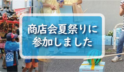 2018年　夏祭り　2018natumaturi