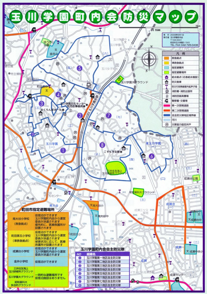 玉川学園町内会防災マップ