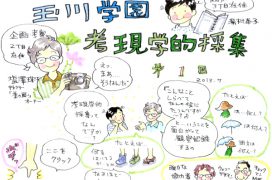 考現学タイトル_01