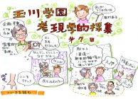 考現学Vol.7