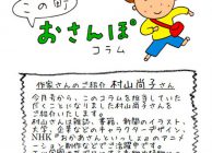 町田市玉川学園町内会広報誌　この町おさんぽコラム　