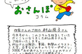 町田市玉川学園町内会広報誌　この町おさんぽコラム　