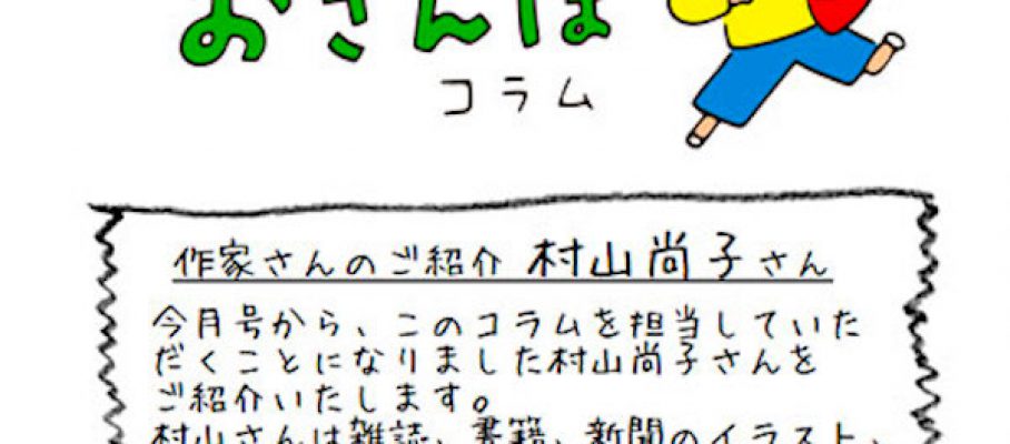 町田市玉川学園町内会広報誌　この町おさんぽコラム　