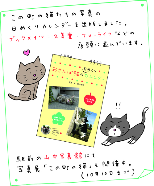 この町猫カレンダー