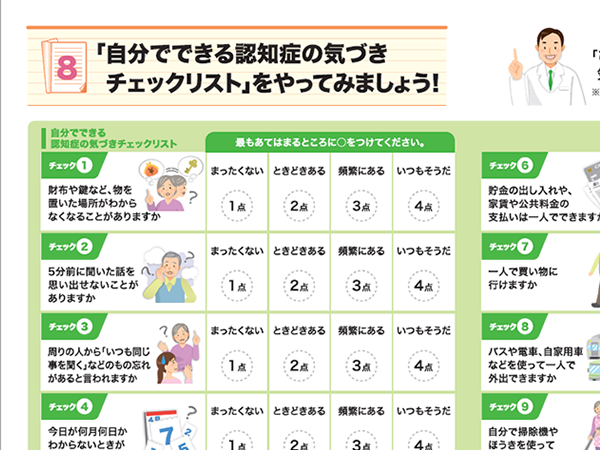 認知症をもっと良く知ろう