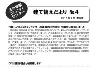 2017年2月町内会だより　玉川学園コミュニティーセンター建替説明会