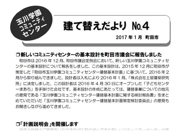 2017年2月町内会だより　玉川学園コミュニティーセンター建替説明会