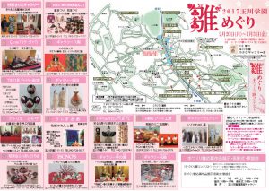 玉川学園雛めぐり　雛めぐり600