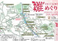 玉川学園雛めぐり　雛めぐり600