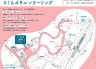 2017年　さくらの町玉川学園　さくらオリエンテーション　春爛漫！花を巡って焼き団子