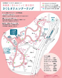 2017年　さくらの町玉川学園　さくらオリエンテーション　春爛漫！花を巡って焼き団子