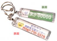 2017年4月号町内会だより　あんしんキーホルダー