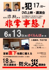 町田市　玉川学園町内会　防犯防災講演会　2017年6月13日