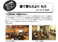 2017年5月　玉川学園コミュニティーセンター建替説明会