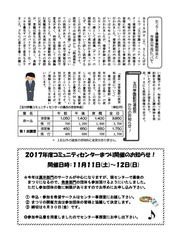 コミュニティーセンター運営委員会からのおしらせ133号02