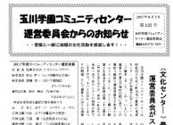 コミュニティーセンター運営委員会からのおしらせ133号タイトル