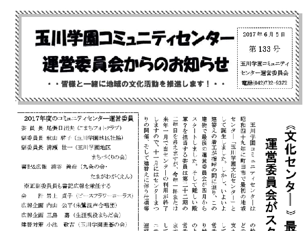 コミュニティーセンター運営委員会からのおしらせ133号タイトル