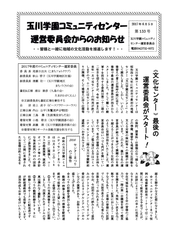 コミュニティーセンター運営委員会からのおしらせ133号01