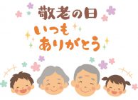 「敬老会」町田市 玉川学園町内会