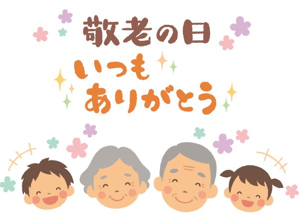 「敬老会」町田市 玉川学園町内会