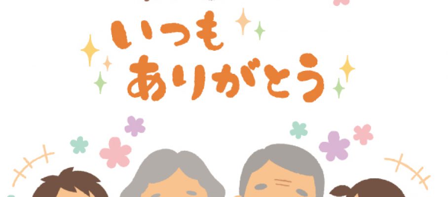 「敬老会」町田市 玉川学園町内会