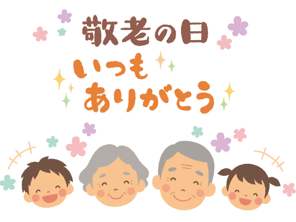 「敬老会」町田市 玉川学園町内会