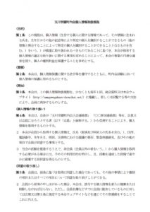 玉川学園町内会個人情報取扱規程