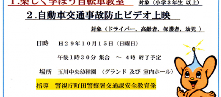 第3地区活性化イベント2017　自転車講習会