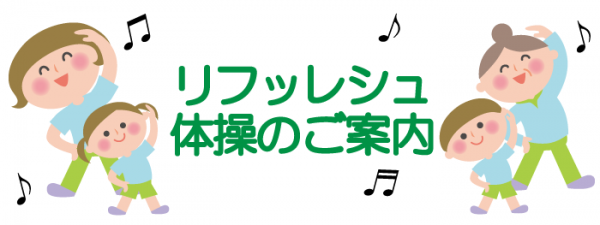 玉川学園町内会　第2回フレッシュ体操のご案内　2017