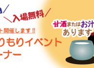 立春 もりもりイベント体験コーナー　3chiku_event-01-01