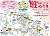 玉川学園　2018年雛めぐり