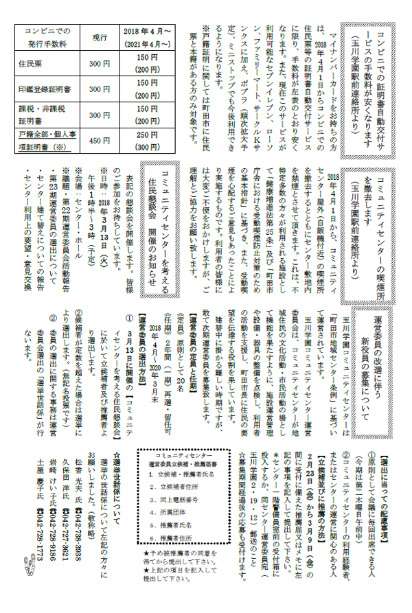 玉川学園コミュニティセンター運営委員会からのお知らせ　134号　communitycenter_NL134_02