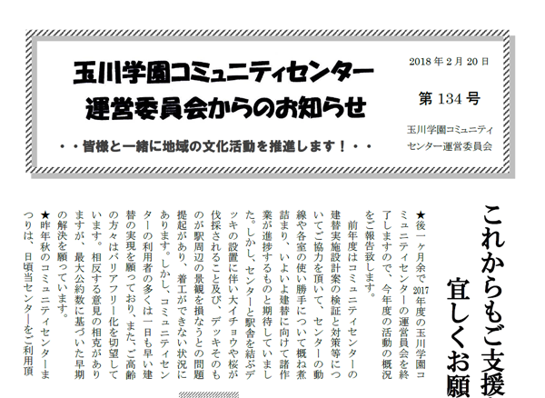 玉川学園コミュニティセンター運営委員会からのお知らせ　134号　communitycenter_NL134_600-450