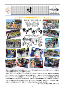 地域ニュース　町田市青少年健全育成玉川学園地区委員会「絆」90号