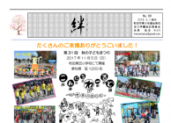 地域ニュース　町田市青少年健全育成玉川学園地区委員会「絆」90号