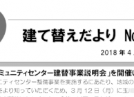 建て替えだより07　タイトル