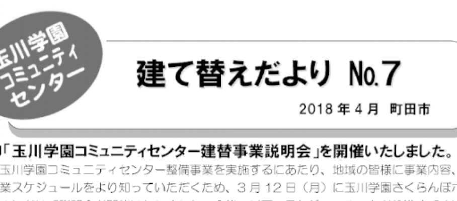 建て替えだより07　タイトル