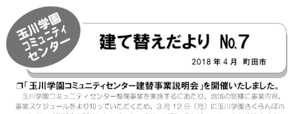 建て替えだより07　タイトル