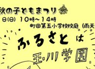 2018　第32回秋の子どもまつり