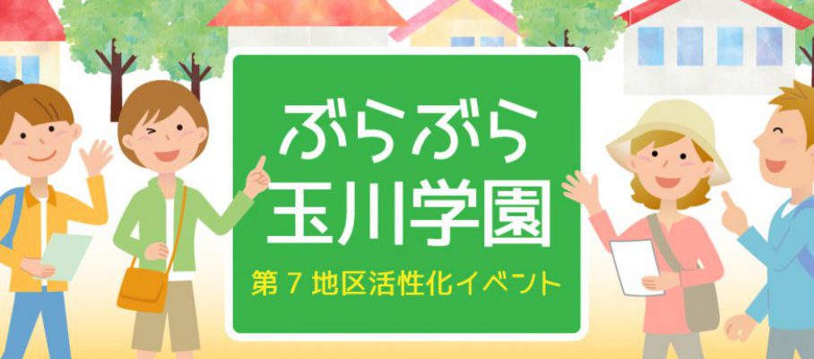 2018年　第7地区活性化イベント　7chiku_event_20181020