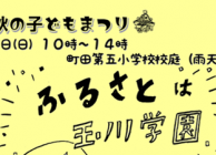 2018　第32回秋の子どもまつり　秋の子どもまつり開催