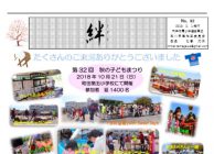 町田市青少年健全育成玉川学園地区委員会　絆92号