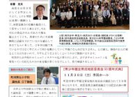 町田市青少年健全育成玉川学園地区委員会　絆93号