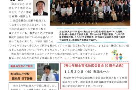 町田市青少年健全育成玉川学園地区委員会　絆93号