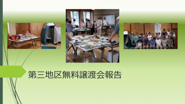 第三地区無料譲渡会報告２０１９．９．８