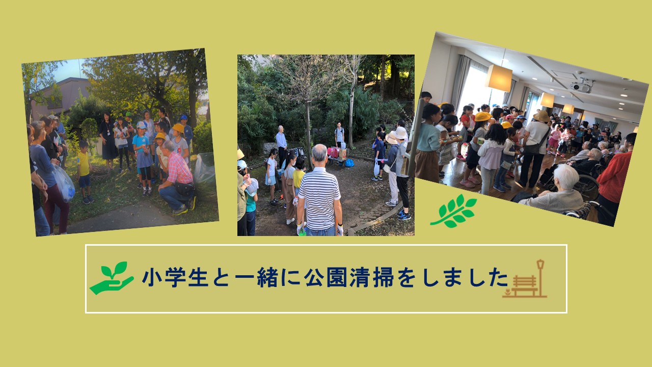 小学生と一緒に公園清掃をしましたＡ