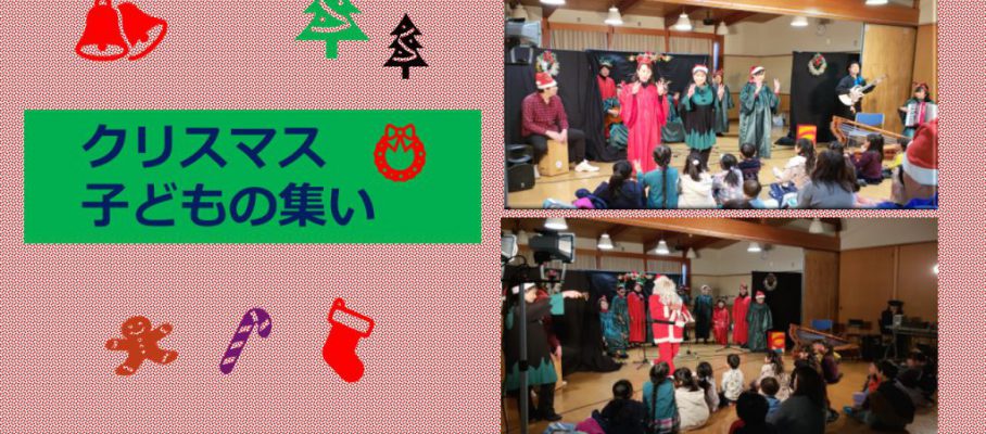 クリスマス子どもの集い案内２０１９