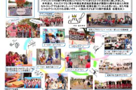 町田市青少年健全育成玉川学園地区委員会　絆94号