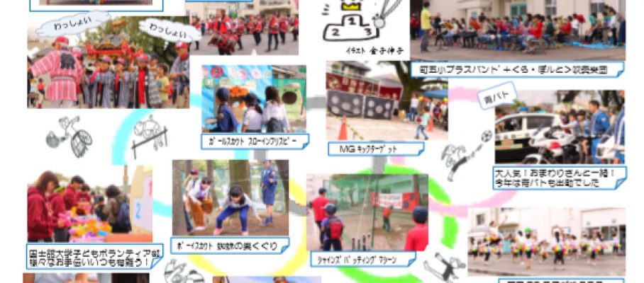 町田市青少年健全育成玉川学園地区委員会　絆94号