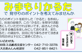 202009 町内会だより　みまもりかるたのご案内　原稿